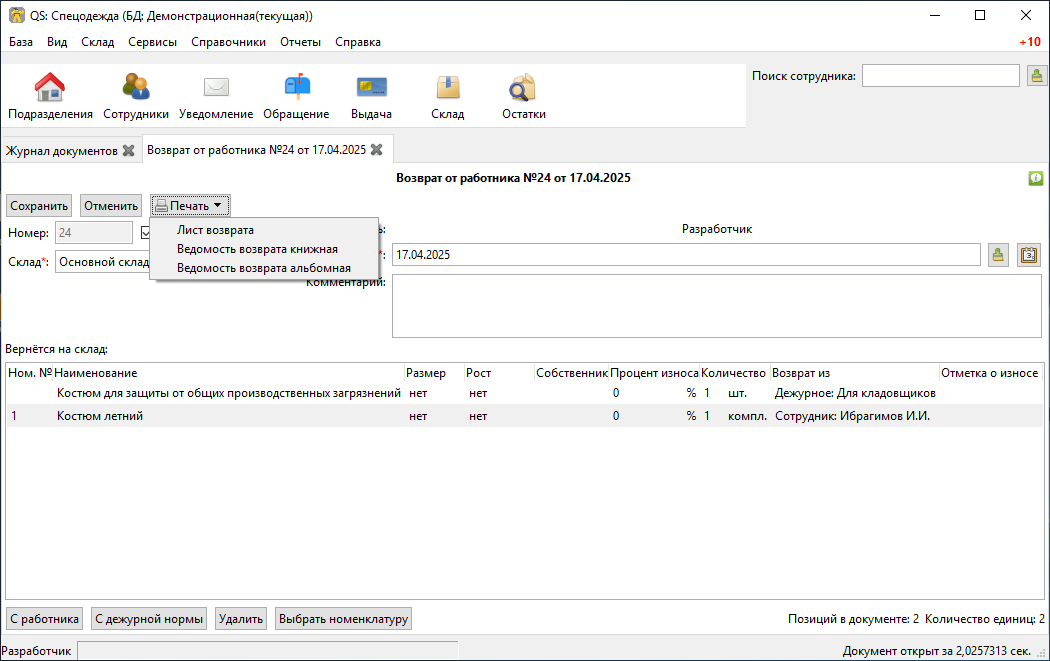 stock documents employee return