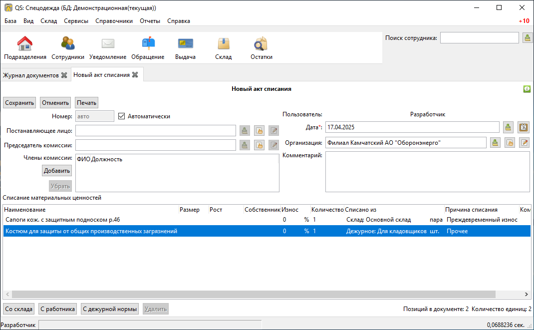 stock documents writeoff