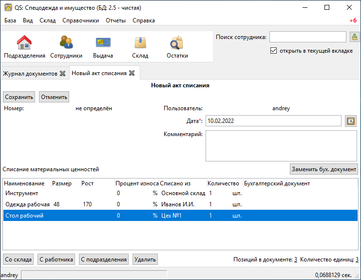 stock documents writeoff